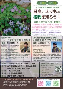 講演会チラシ