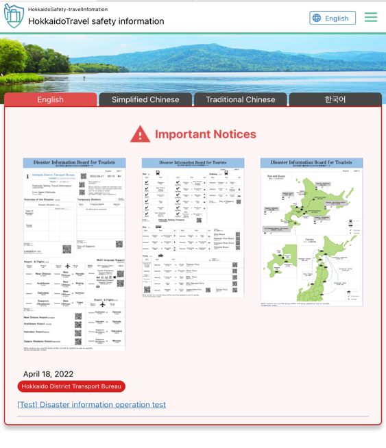 北海道　旅の安全情報