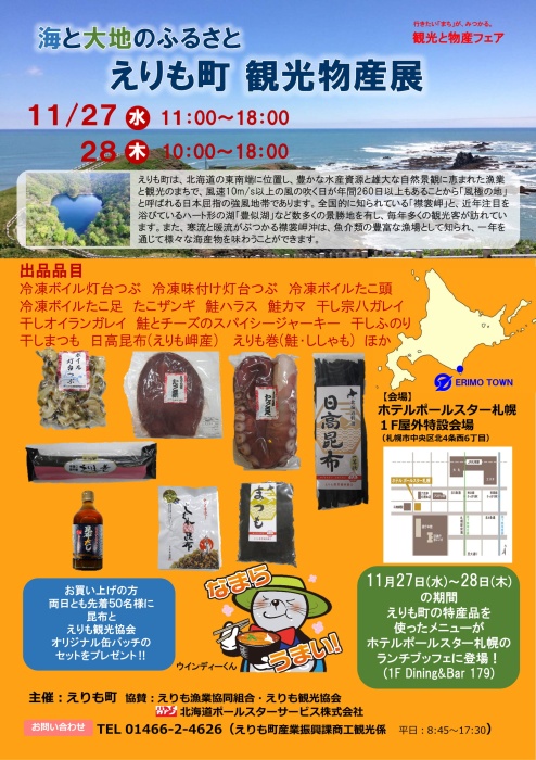 物産展