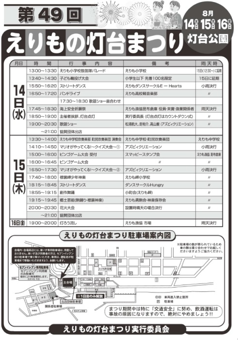 第48回えりもの灯台まつりチラシ（表）