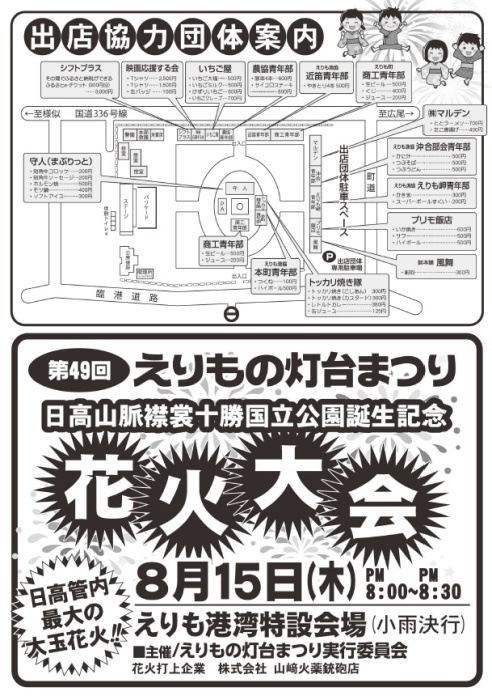 第48回えりもの灯台まつりチラシ（裏）