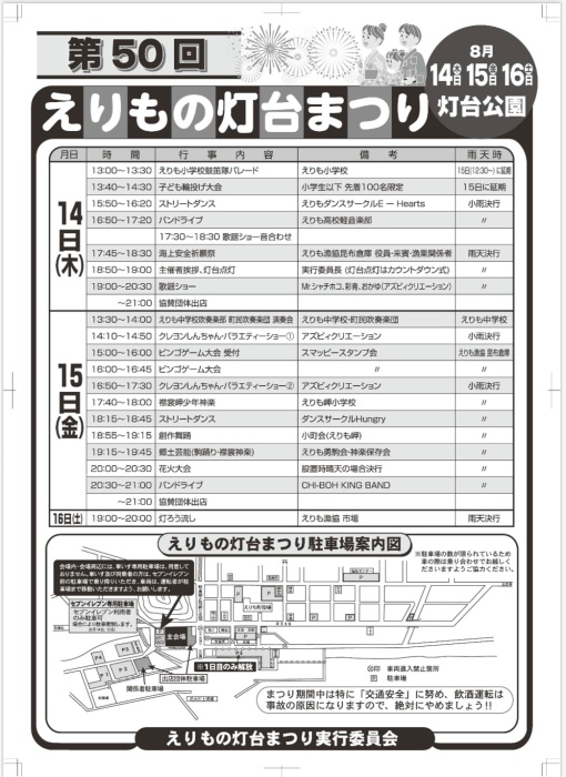 灯台まつりチラシ（表）
