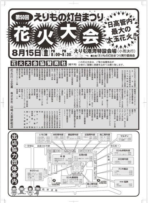 灯台まつりチラシ（裏）