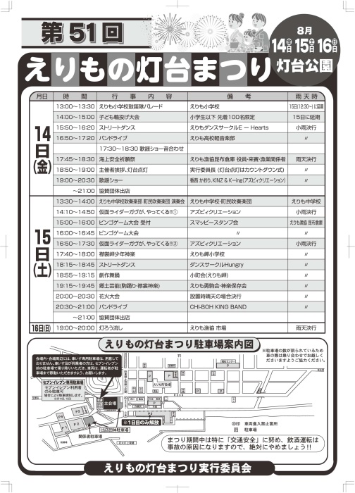 第51回えりもの灯台まつりチラシ_表