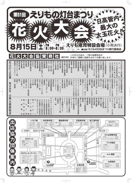 第51回えりもの灯台まつりチラシ_裏