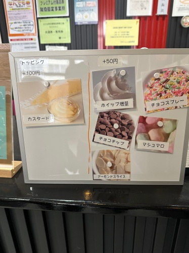 トッピング