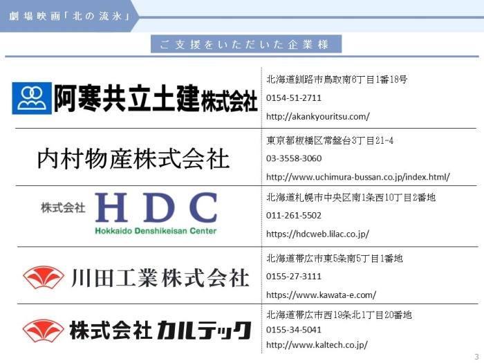 支援企業様