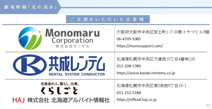 支援企業様