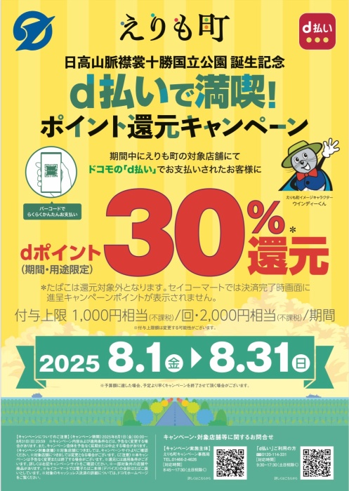 キャンペーンポスター
