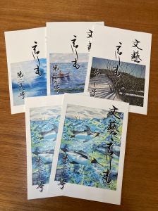 文藝えりも