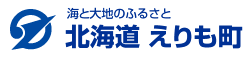 北海道えりも町