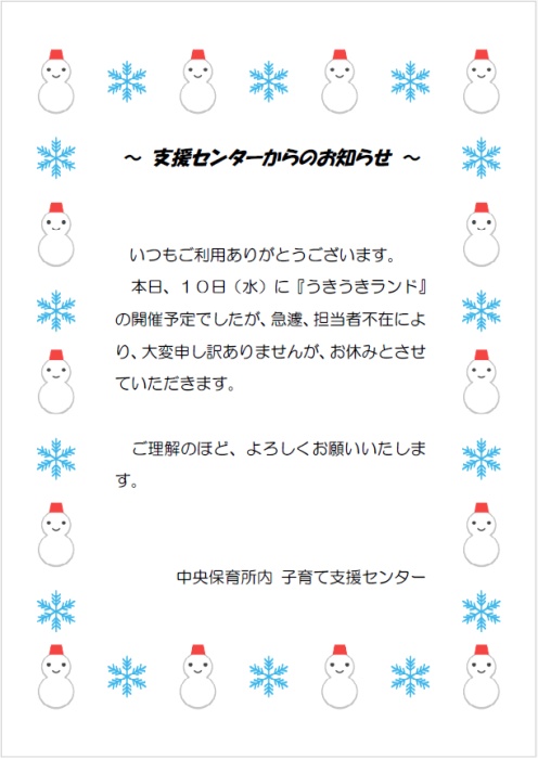 支援センターからのお知らせ
