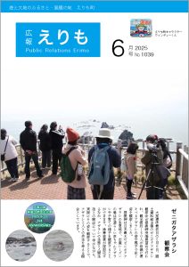 6月号