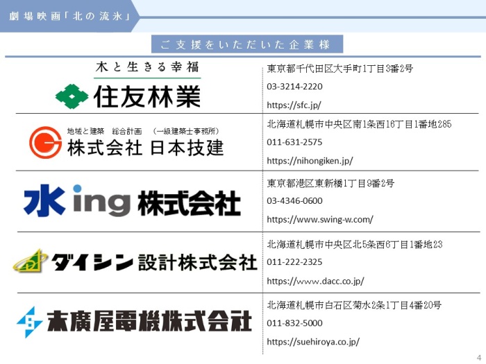 支援企業様