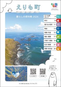 暮らしの便利帳表紙