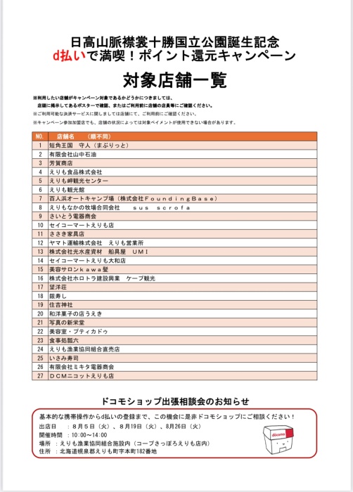 店舗